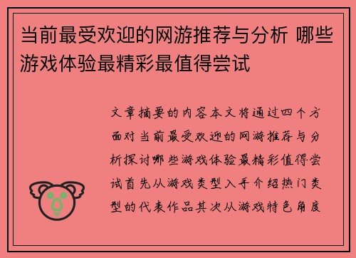 当前最受欢迎的网游推荐与分析 哪些游戏体验最精彩最值得尝试